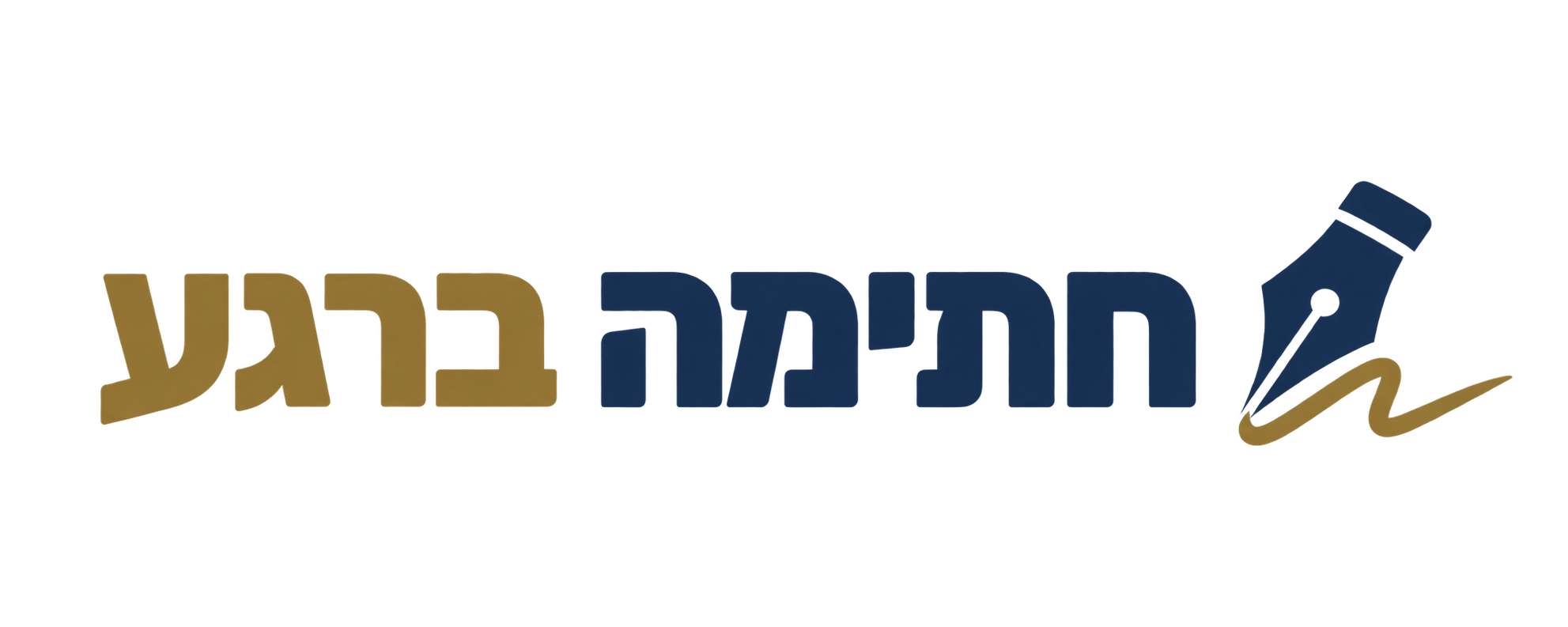 חתימה ברגע